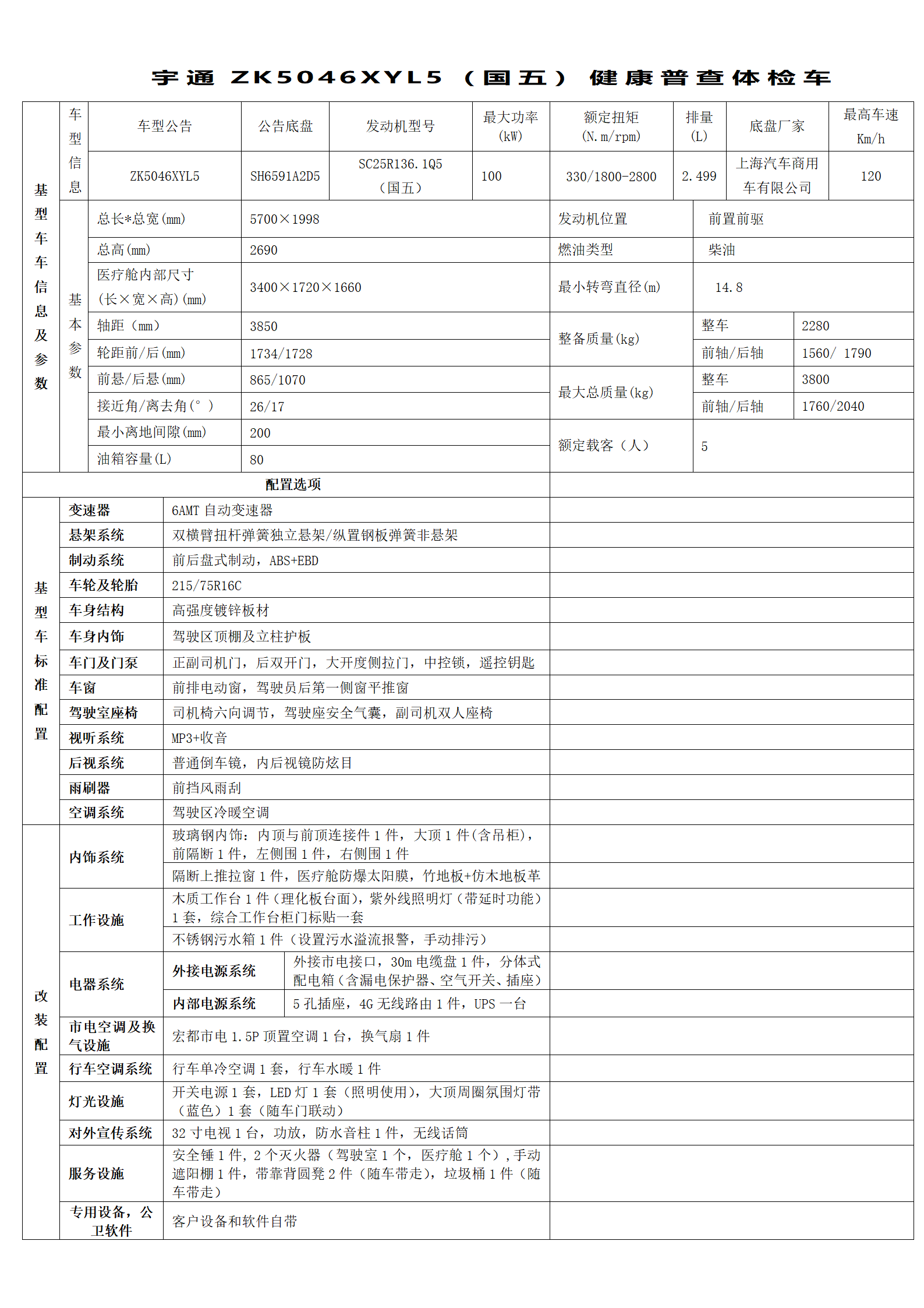 6米以內體檢車4
